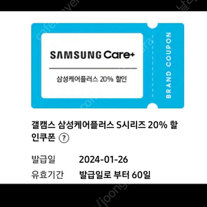 삼성케어플러스 20% 할인쿠폰 팝니다