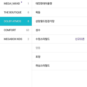메가박스 DOLBY ATMOS 대리 예매