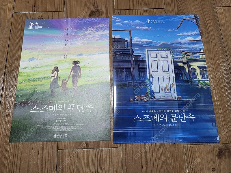 <2월 한정 추가할인> 너의이름은 / 스즈메의문단속 A3포스터 6종 2세트 이미지