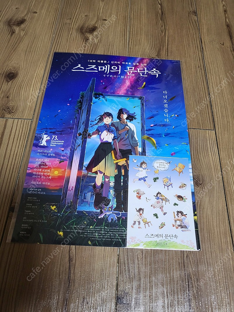 <2월 한정 추가할인> 스즈메의문단속 / 날씨의아이 / 너의이름은 / 초속5센티미터 / 별을쫓는아이 / 언어의정원 ... 이미지