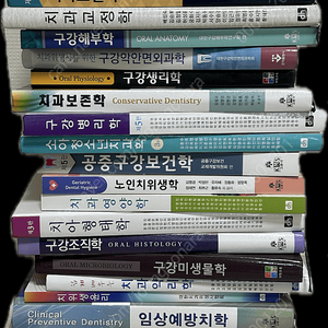 치위생학과 전공책 판매