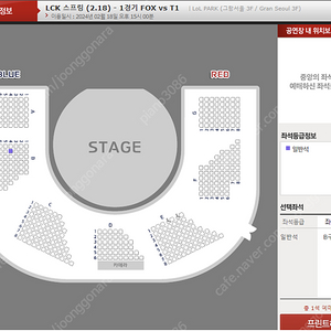 24LCK스프링 2/18 FOX->T1이나 중립석 자리교환 하실분