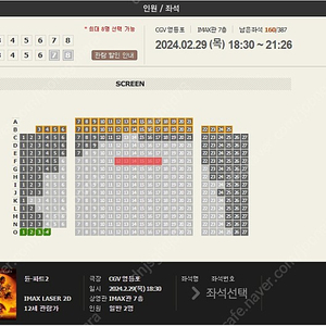 듄 파트2 영등포 CGV 아이맥스 영아맥 imax laser 2d 듄 파트2 2024.02.29(목) 18:30분 영화 2연석 중앙블럭 명당좌석 정가 판매 양도합니다