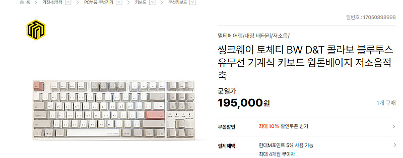 도체티 TAUCHE T BW 키보드 (블루투스. 유선,...--0