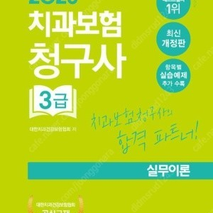 치과보험청구사 3급