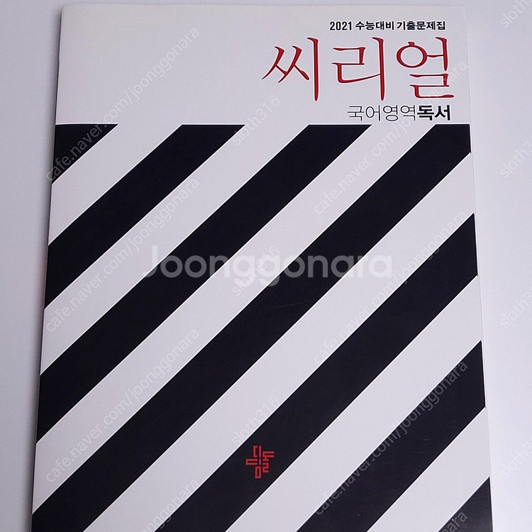 고2, 고3 학습서 싸게 팔아요!!--0