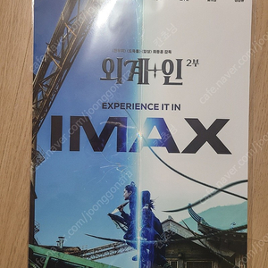 외계인2 IMAX 포스터 팝니다.