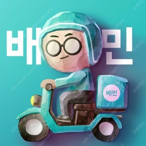 배달의민족(배민) 배민B마트 5천원 할인 주문해 드립니다.