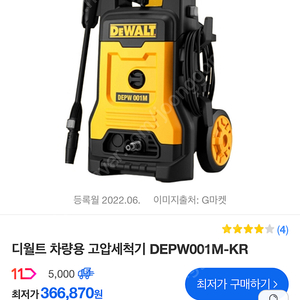 디월트 차량용 고압세척기 DEPW001M-KR 미개봉