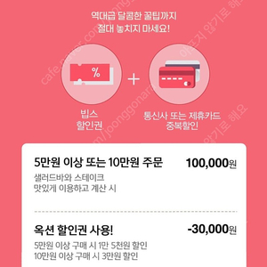 빕스할인권 3천원