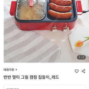 대원 반반그릴(미개봉) 냄비&후라이팬