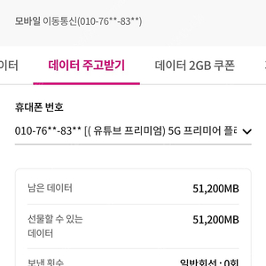 LG 데이터 2G 팝니다 [온라인전송]