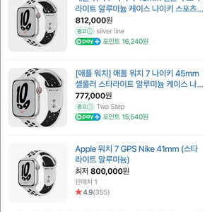 애플워치7 스타라이트 NIKe 셀룰러 41mm 단순개봉 급처