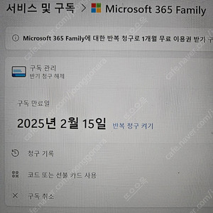 오피스365 패밀리 계정 구독 공유