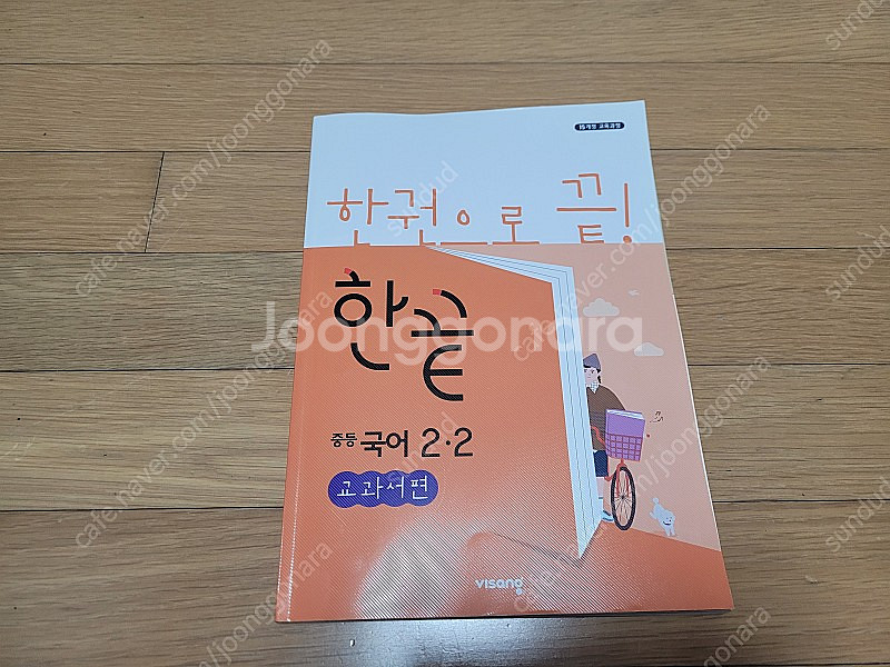 중2 2학기 비상 한끝 교과서편 국어--0