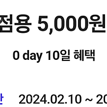 다이소 직영점용 금액권 5,000원권 4600원에 판매합니다