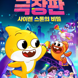 cgv 아기상어 관람권