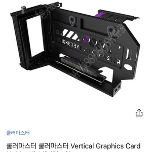 쿨러마스터 라이저 킷 4.0 미개봉 블랙 판매합니다