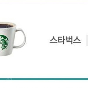 스타벅스 아메리카노 오늘까지