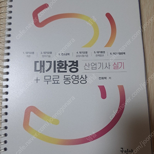 24 대기환경산업기사 실기 책 판매합니다.