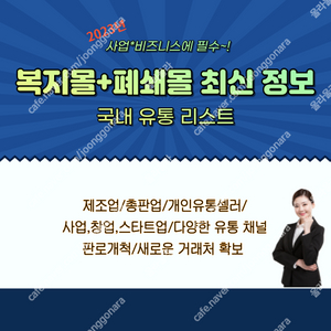 폐쇄몰 정보, 복지몰 리스트, 임직원몰 정보 판매합니다