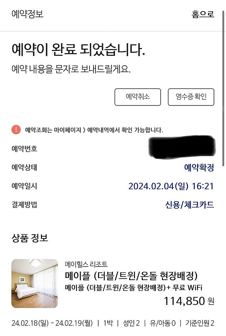 정선 하이원 메이힐스리조트 2.18-19(1박) 메이플...--0