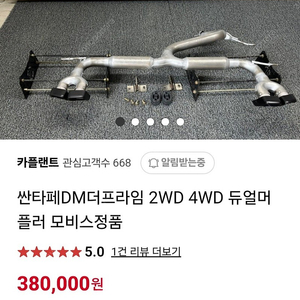 싼타페dm 2wd 듀얼머플러팝니다