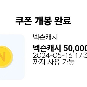 넥슨캐시 5만 45000원 팝니다