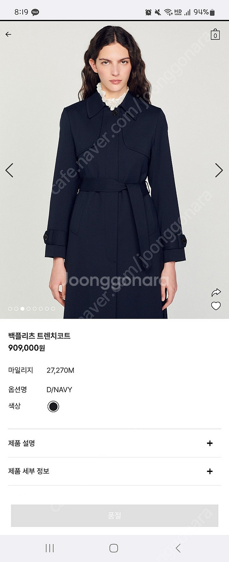 산드로 백플리츠 트렌치 코트 함연지 코트--0