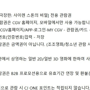 CGV 아기상어 극장판: 사이렌 스톤의 비밀 예매권 팝니다