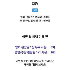 T멤버십 cgv 영화티켓 1매