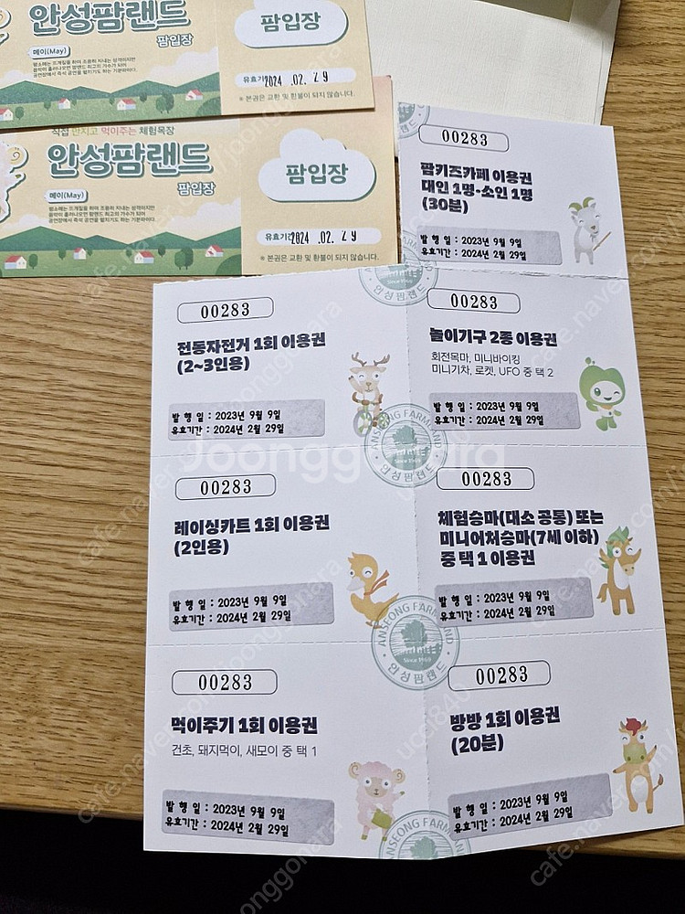 안성팜랜드2인입장권(올패스이용권포함)--0