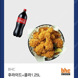 bhc 후라이드치킨+콜라1.25L 판매합니다 1.5만