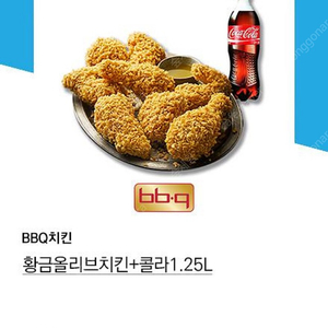 BBQ 비비큐 황금올리브 치킨 + 콜라 1.25