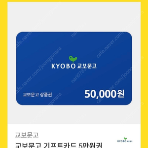 교보문고 50000권