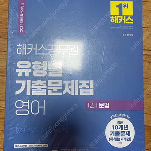 [새제품] 2024 (영어) 해커스 유형별 기출문제집 싸게 판매합니다 / 미개봉​