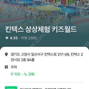 상상체험 킨텍스 통합권 2매