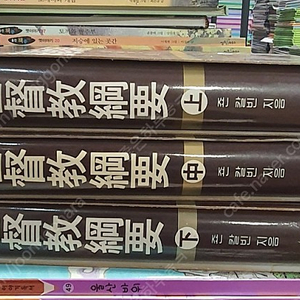 기독교강요 생명의말씀사 3권 세트 배송비 포함 안전결제 가능 중고책