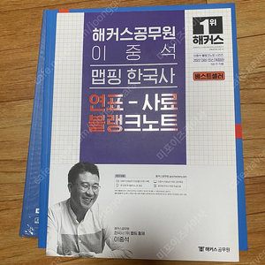 [새제품] (한국사) 해커스 공무원 이중석 맵핑 한국사 연표-사료 블랭크 노트/연사블 판매합니다