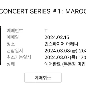 마룬파이브 3/23 토요일 공연 스탠딩 B구역 2자리 양도합니다