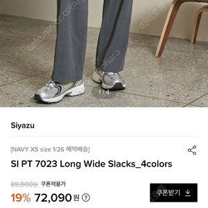 시야쥬 슬랙스 SI PT 7023 Long Wide Slacks 샌드베이지 xs