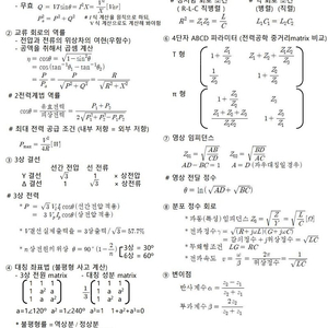 전기기사 필기합격족보 판매합니다