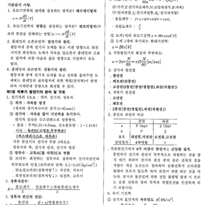 전기기능장 필기합격족보 판매합니다