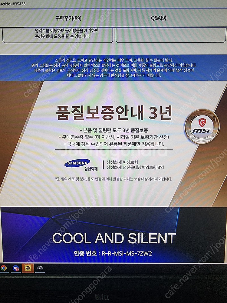 MSI MAG 코어리퀴드 C240 수냉쿨러 4만원에 팝...--5