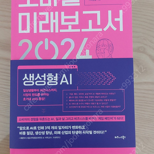 모바일 미래보고서 2024 택비포함 1.2만원