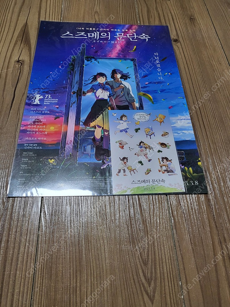 <2월 한정 추가할인> 너의이름은 / 스즈메의문단속 A3포스터 6종 2세트 이미지