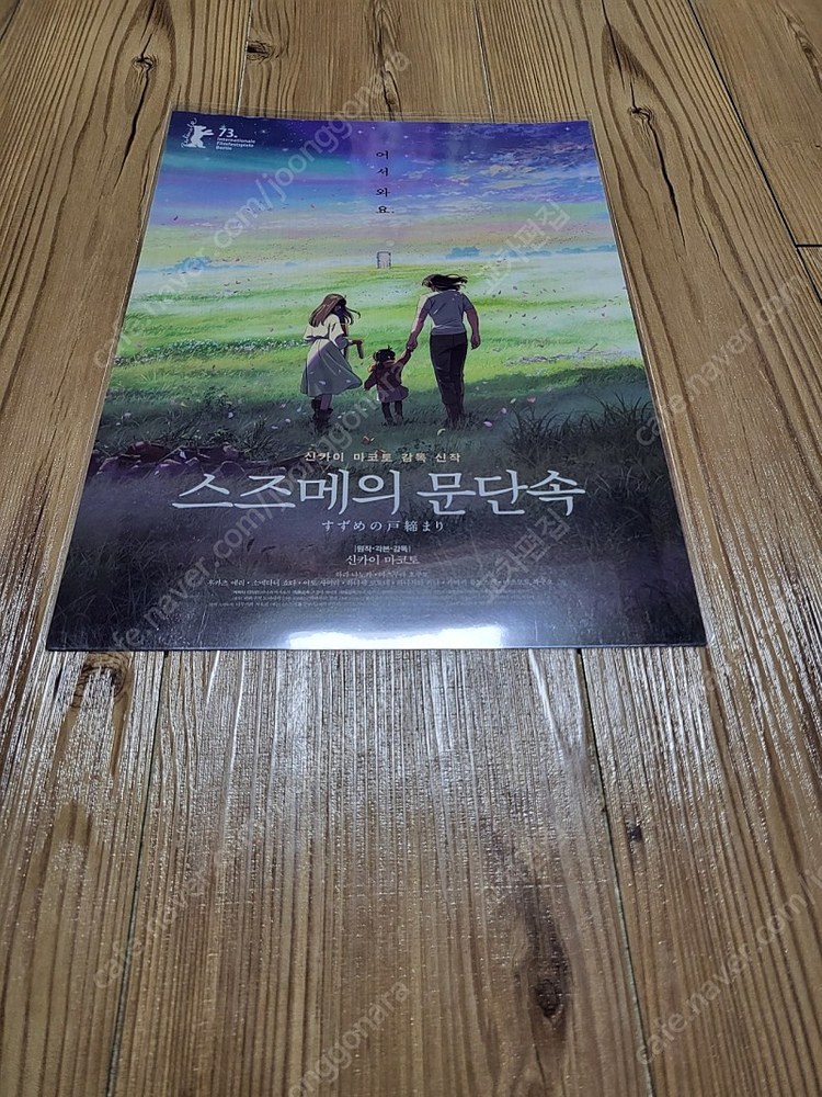 <2월 한정 추가할인> 너의이름은 / 스즈메의문단속 A3포스터 6종 2세트 이미지