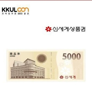 신세계 상품권 5천원권 4600원 판매