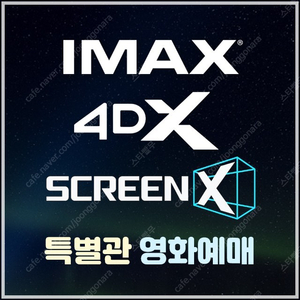 CGV 특별관예매 아이맥스 IMAX 4DX SCREENX 듄 웡카 귀멸의칼날