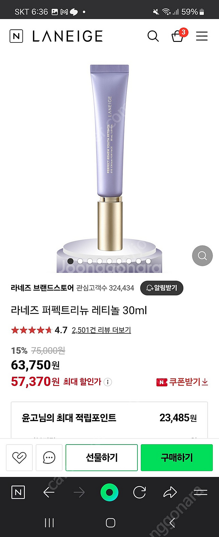 미개봉 - 라네즈 퍼펙트리뉴 레티놀 30m--0